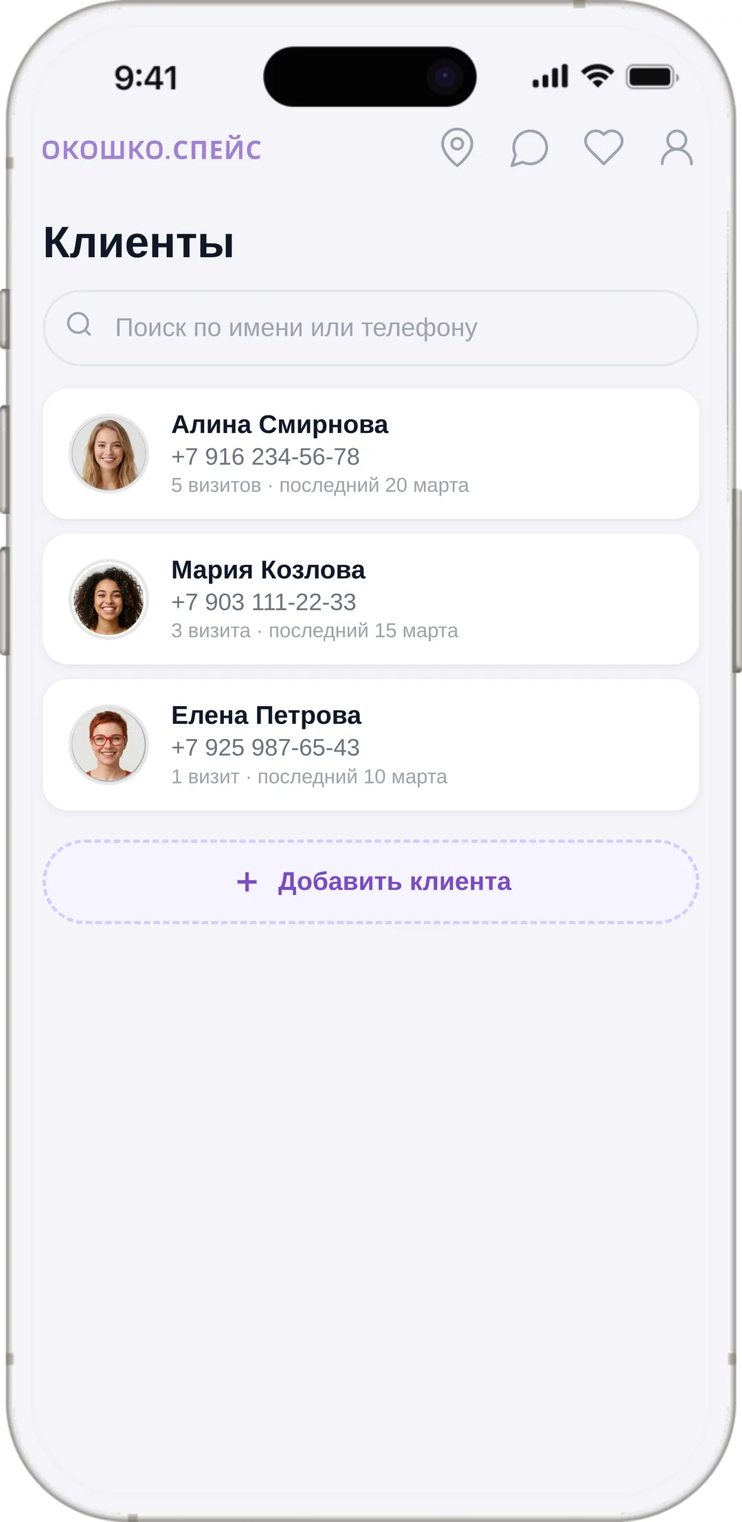 Карточки клиентов в Окошко: история визитов и заметки для повторных записей